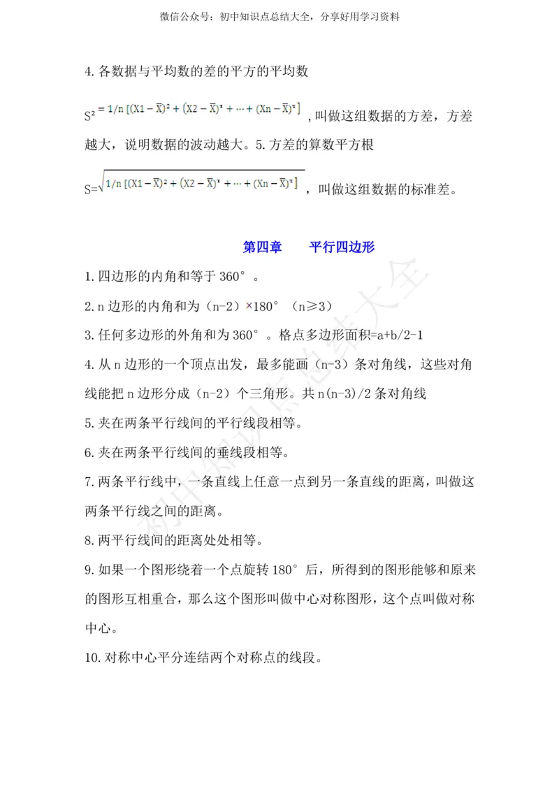 新浙教版八年级下册数学知识点汇编_24秋《初中各科知识点梳理》_初中数学《知识梳理》7-9年级上下册_浙教版数学7-9年级上下册知识点汇总_浙教版数学7-9年级下册知识点汇总