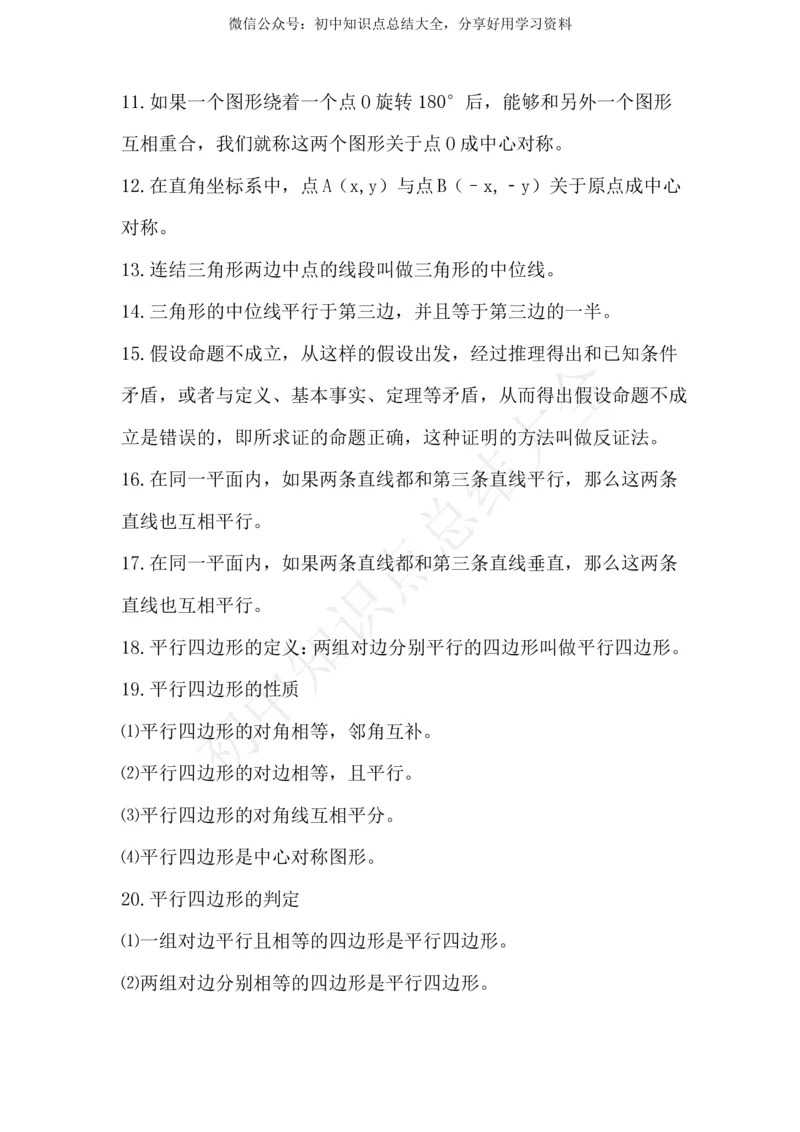 新浙教版八年级下册数学知识点汇编_24秋《初中各科知识点梳理》_初中数学《知识梳理》7-9年级上下册_浙教版数学7-9年级上下册知识点汇总_浙教版数学7-9年级下册知识点汇总