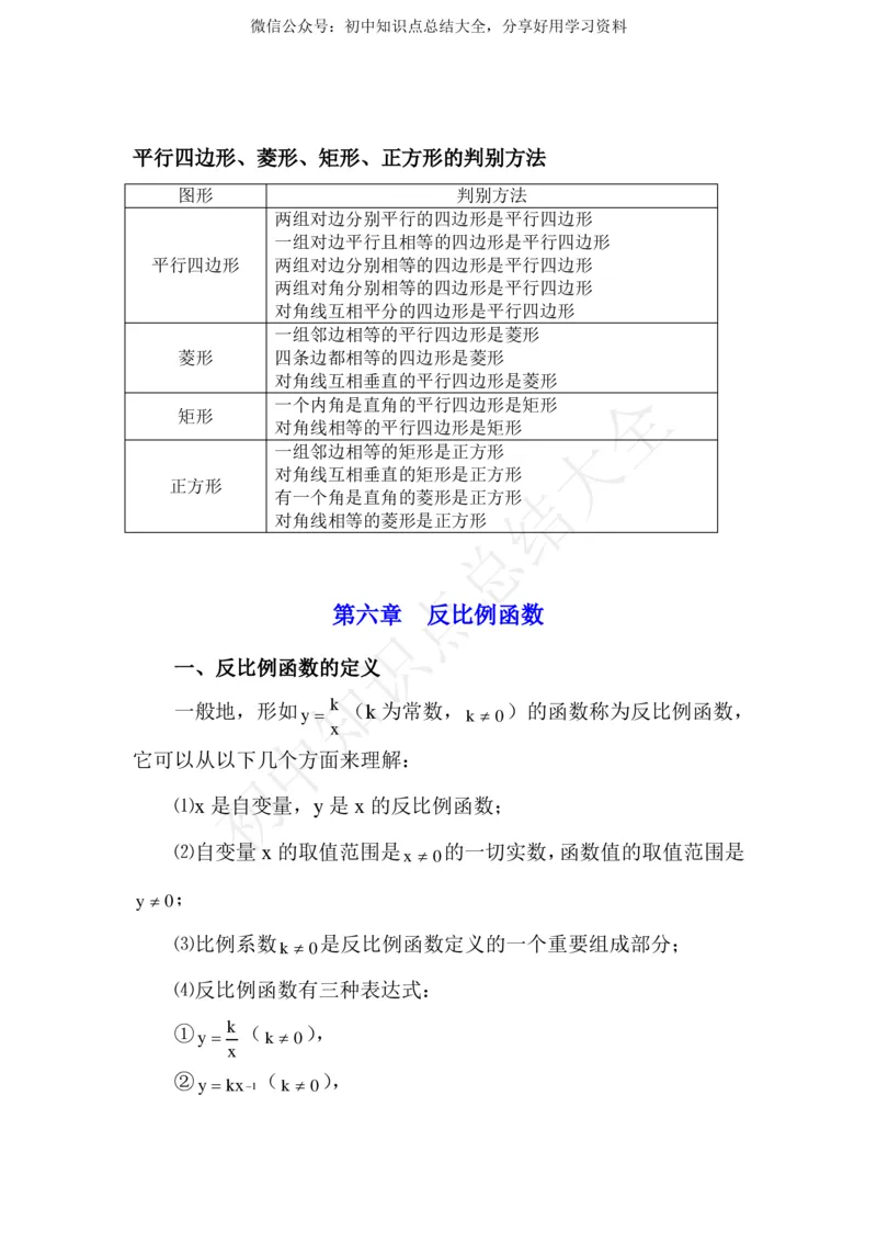 新浙教版八年级下册数学知识点汇编_24秋《初中各科知识点梳理》_初中数学《知识梳理》7-9年级上下册_浙教版数学7-9年级上下册知识点汇总_浙教版数学7-9年级下册知识点汇总