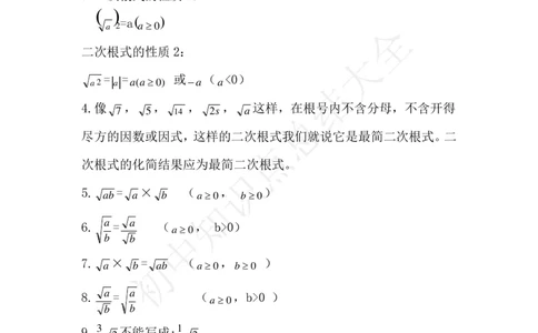 新浙教版八年级下册数学知识点汇编_24秋《初中各科知识点梳理》_初中数学《知识梳理》7-9年级上下册_浙教版数学7-9年级上下册知识点汇总_浙教版数学7-9年级下册知识点汇总