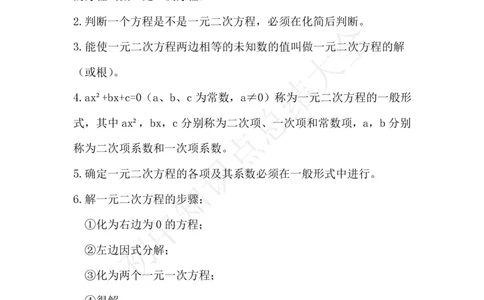 新浙教版八年级下册数学知识点汇编_24秋《初中各科知识点梳理》_初中数学《知识梳理》7-9年级上下册_浙教版数学7-9年级上下册知识点汇总_浙教版数学7-9年级下册知识点汇总