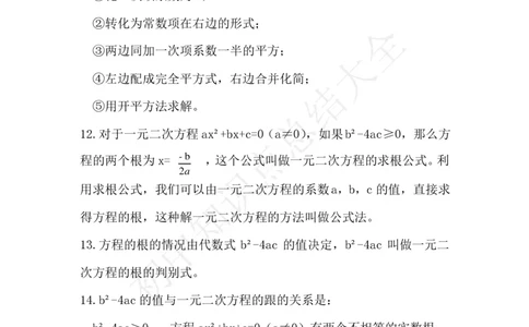 新浙教版八年级下册数学知识点汇编_24秋《初中各科知识点梳理》_初中数学《知识梳理》7-9年级上下册_浙教版数学7-9年级上下册知识点汇总_浙教版数学7-9年级下册知识点汇总