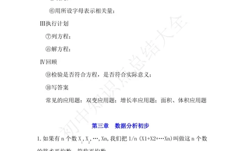新浙教版八年级下册数学知识点汇编_24秋《初中各科知识点梳理》_初中数学《知识梳理》7-9年级上下册_浙教版数学7-9年级上下册知识点汇总_浙教版数学7-9年级下册知识点汇总