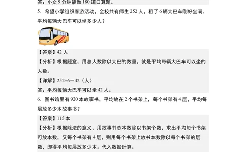 第二单元专项练习09：除法应用综合&ldquo;基础版&rdquo;-（教师版）人教版_26春人教版数学三下_00、更新资料3月18日_解决问题专项练习-T7(1)_2025版