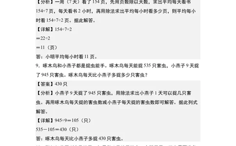 第二单元专项练习09：除法应用综合&ldquo;基础版&rdquo;-（教师版）人教版_26春人教版数学三下_00、更新资料3月18日_解决问题专项练习-T7(1)_2025版