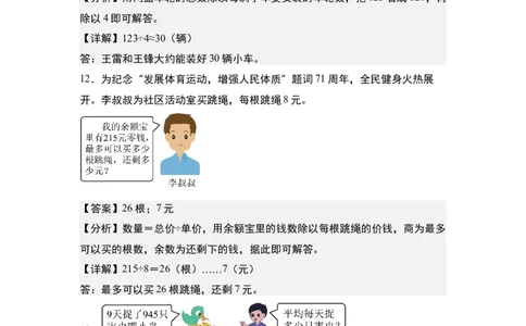第二单元专项练习09：除法应用综合&ldquo;基础版&rdquo;-（教师版）人教版_26春人教版数学三下_00、更新资料3月18日_解决问题专项练习-T7(1)_2025版