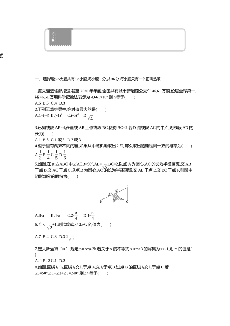 2021内蒙古包头数学试卷+答案+解析(word整理版)-1e8090c79641_内蒙古中考真题_内蒙古中考真题+答案解析2013-2024_初中数学历年真题（2013-2024）
