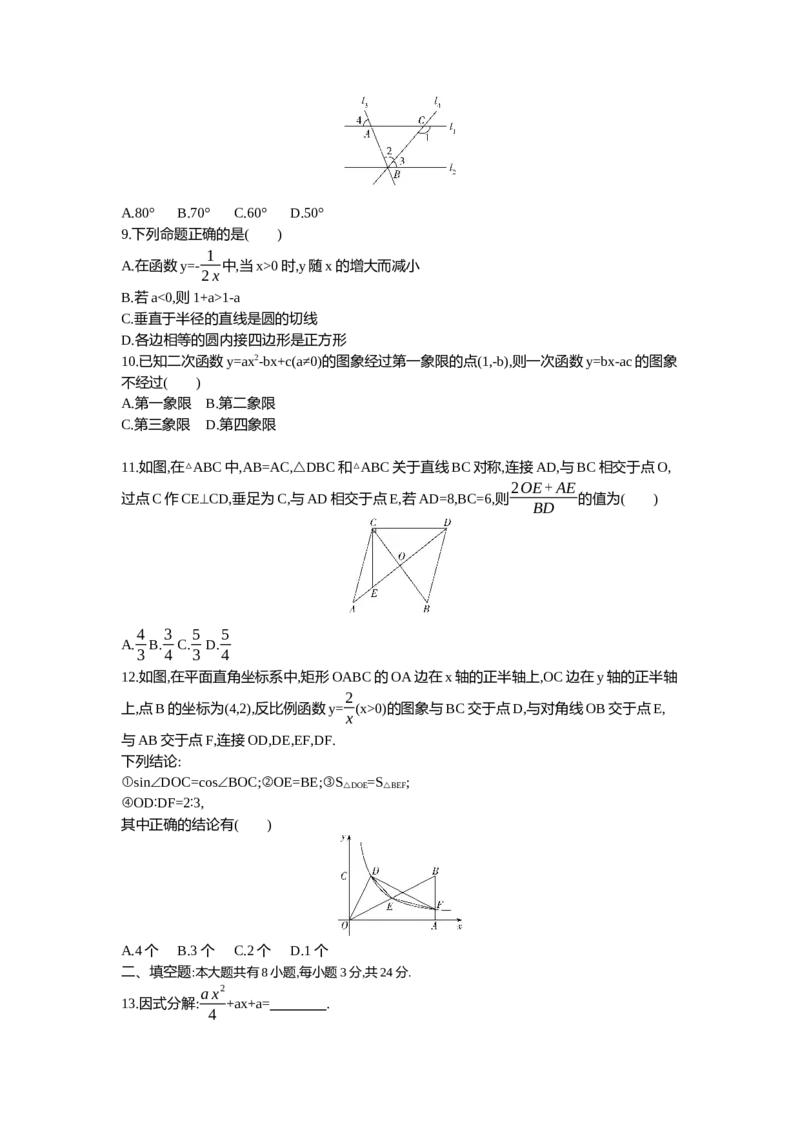 2021内蒙古包头数学试卷+答案+解析(word整理版)-1e8090c79641_内蒙古中考真题_内蒙古中考真题+答案解析2013-2024_初中数学历年真题（2013-2024）