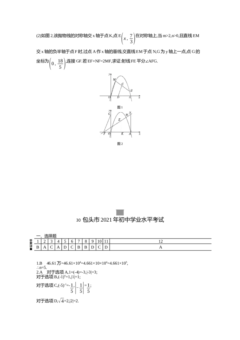 2021内蒙古包头数学试卷+答案+解析(word整理版)-1e8090c79641_内蒙古中考真题_内蒙古中考真题+答案解析2013-2024_初中数学历年真题（2013-2024）