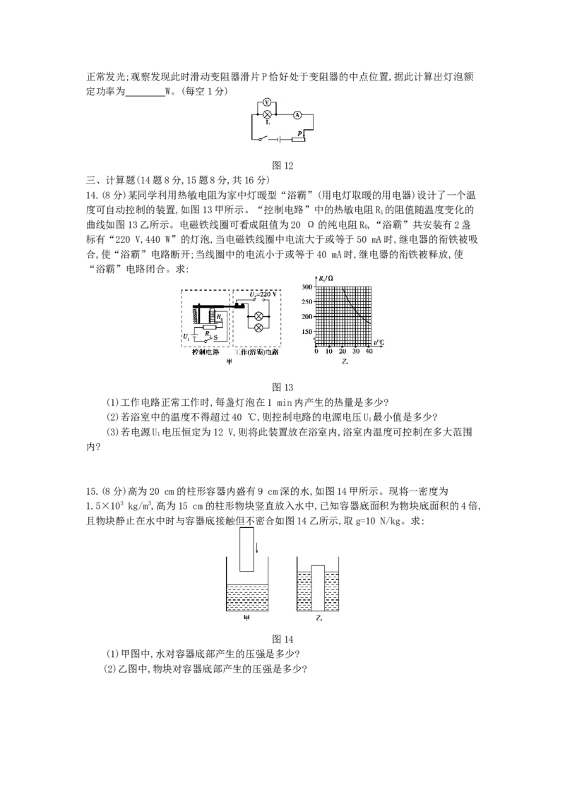 2014内蒙古包头物理试卷+答案+解析(word整理版)-00a68222bb55_内蒙古中考真题_内蒙古中考真题+答案解析2013-2024_初中物理历年真题（2013-2024）