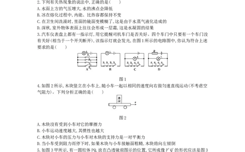 2014内蒙古包头物理试卷+答案+解析(word整理版)-00a68222bb55_内蒙古中考真题_内蒙古中考真题+答案解析2013-2024_初中物理历年真题（2013-2024）