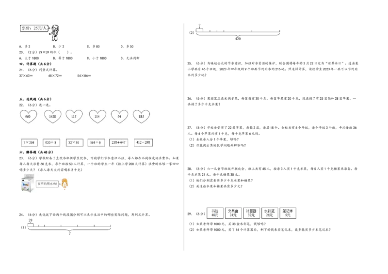 第四单元两位数乘两位数（提升卷）-（A3版）（人教版）_26春人教版数学三下_19、赠送其它资料_新建文件夹_三年级数学下册（人教版）_知识解读+题型专练-T2
