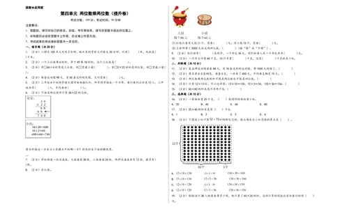 第四单元两位数乘两位数（提升卷）-（A3版）（人教版）_26春人教版数学三下_19、赠送其它资料_新建文件夹_三年级数学下册（人教版）_知识解读+题型专练-T2