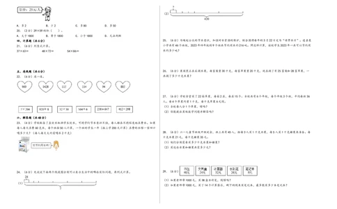 第四单元两位数乘两位数（提升卷）-（A3版）（人教版）_26春人教版数学三下_19、赠送其它资料_新建文件夹_三年级数学下册（人教版）_知识解读+题型专练-T2