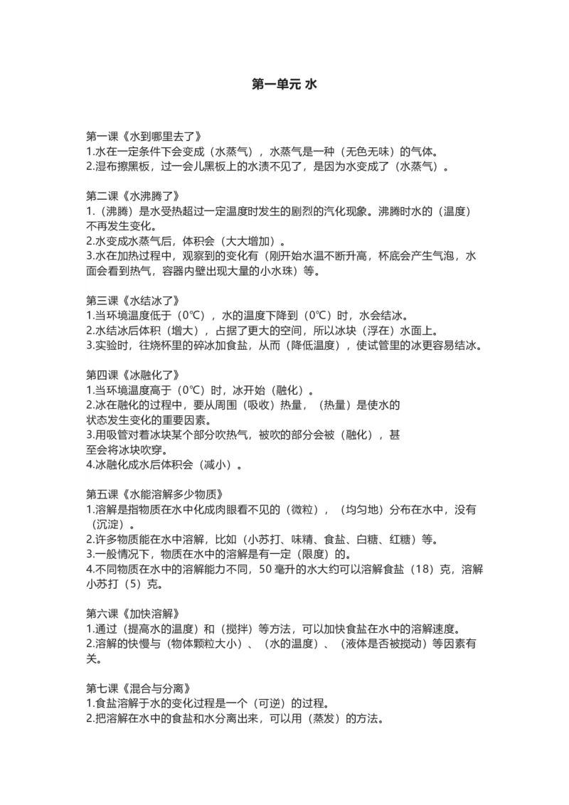 教科版小学科学三年级上册全册知识点_《小学各科知识点》_小学科学《知识梳理》1-6年级上下册_教科版小学科学1-6年级上下册知识梳理_上册