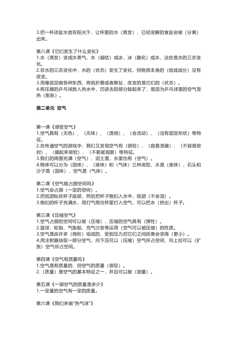 教科版小学科学三年级上册全册知识点_《小学各科知识点》_小学科学《知识梳理》1-6年级上下册_教科版小学科学1-6年级上下册知识梳理_上册