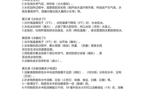 教科版小学科学三年级上册全册知识点_《小学各科知识点》_小学科学《知识梳理》1-6年级上下册_教科版小学科学1-6年级上下册知识梳理_上册