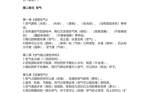 教科版小学科学三年级上册全册知识点_《小学各科知识点》_小学科学《知识梳理》1-6年级上下册_教科版小学科学1-6年级上下册知识梳理_上册