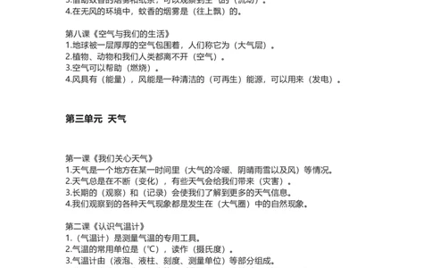 教科版小学科学三年级上册全册知识点_《小学各科知识点》_小学科学《知识梳理》1-6年级上下册_教科版小学科学1-6年级上下册知识梳理_上册