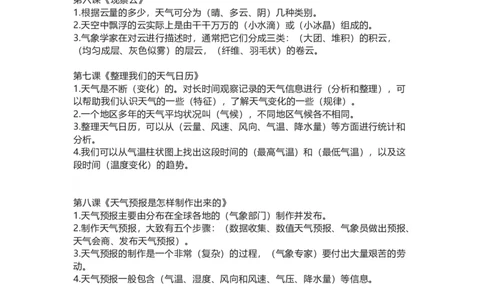 教科版小学科学三年级上册全册知识点_《小学各科知识点》_小学科学《知识梳理》1-6年级上下册_教科版小学科学1-6年级上下册知识梳理_上册