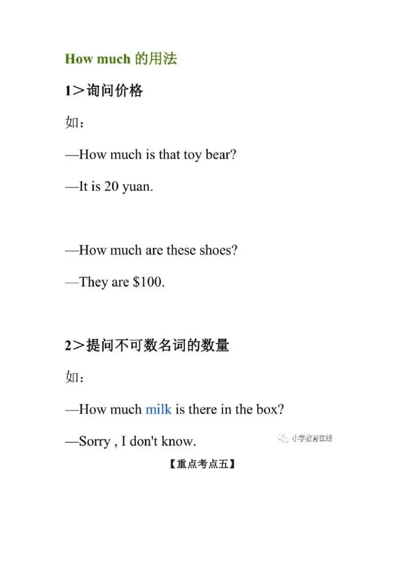 教科版小学英语三起五上Unit7知识点_《小学各科知识点》_小学英语《知识梳理》3-6年级上下册_上册_教科版小学英语3-6年级上册_五上