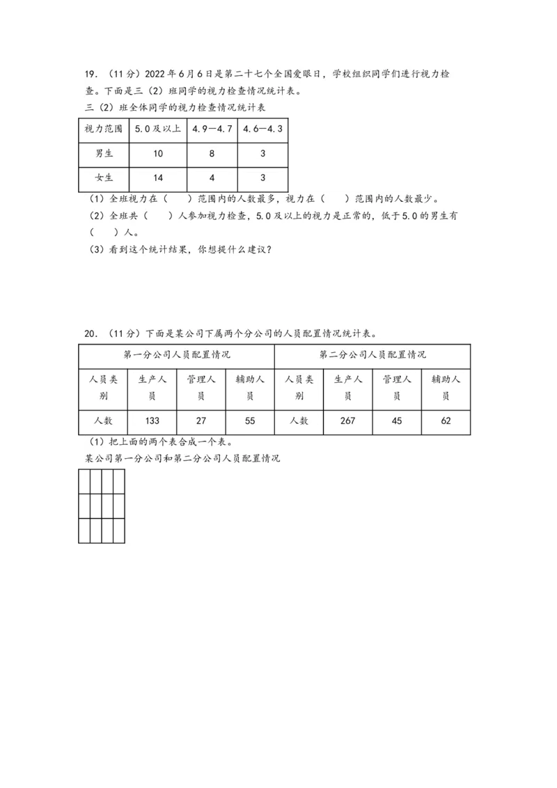 第三单元复式统计表（提升卷）-（A4版）（人教版）_26春人教版数学三下_19、赠送其它资料_新建文件夹_三年级数学下册（人教版）_知识解读+题型专练-T2