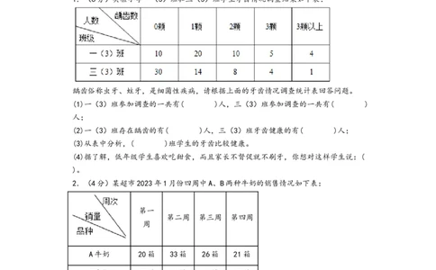 第三单元复式统计表（提升卷）-（A4版）（人教版）_26春人教版数学三下_19、赠送其它资料_新建文件夹_三年级数学下册（人教版）_知识解读+题型专练-T2