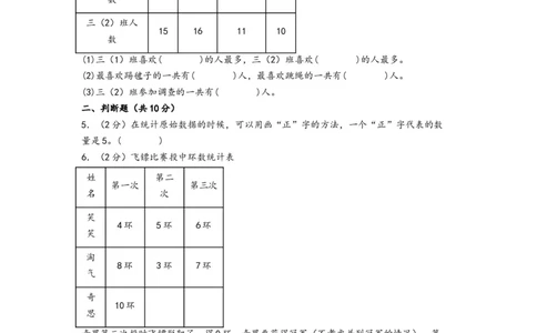 第三单元复式统计表（提升卷）-（A4版）（人教版）_26春人教版数学三下_19、赠送其它资料_新建文件夹_三年级数学下册（人教版）_知识解读+题型专练-T2