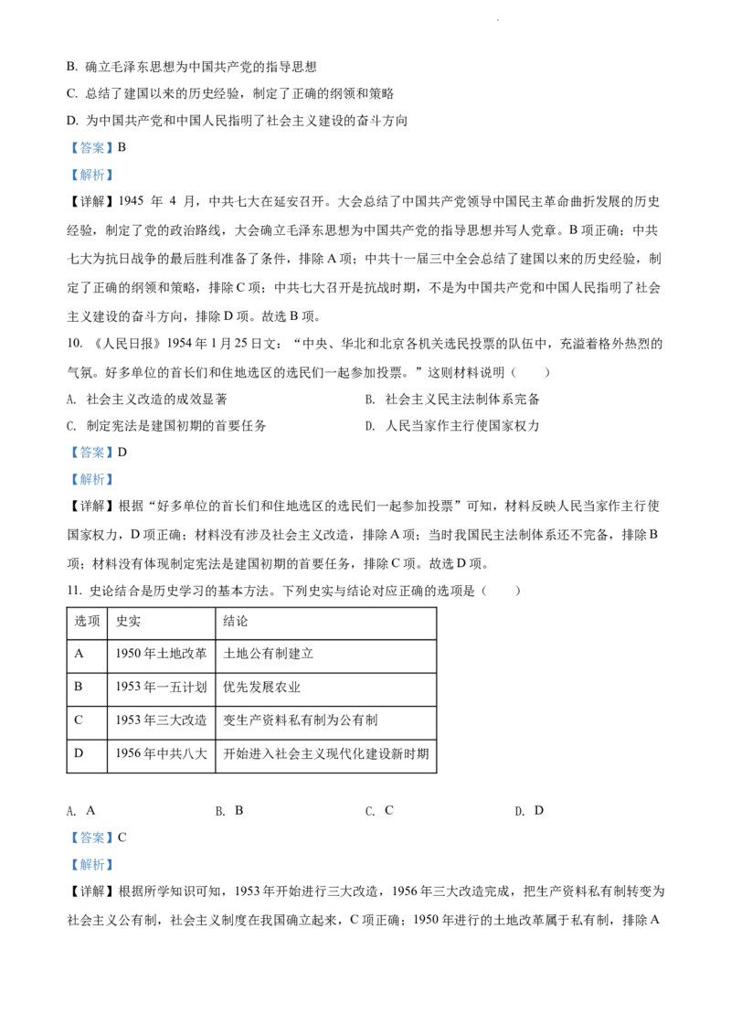 2022内蒙古赤峰中考历史试卷+答案+解析(word参卷版)(1)-71c1c3850c0a_内蒙古中考真题_内蒙古中考真题+答案解析2013-2024_初中历史历年真题（2013-2024）