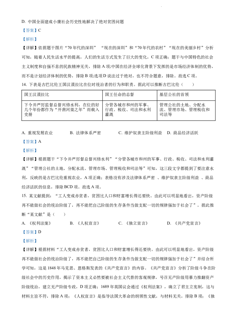2022内蒙古赤峰中考历史试卷+答案+解析(word参卷版)(1)-71c1c3850c0a_内蒙古中考真题_内蒙古中考真题+答案解析2013-2024_初中历史历年真题（2013-2024）