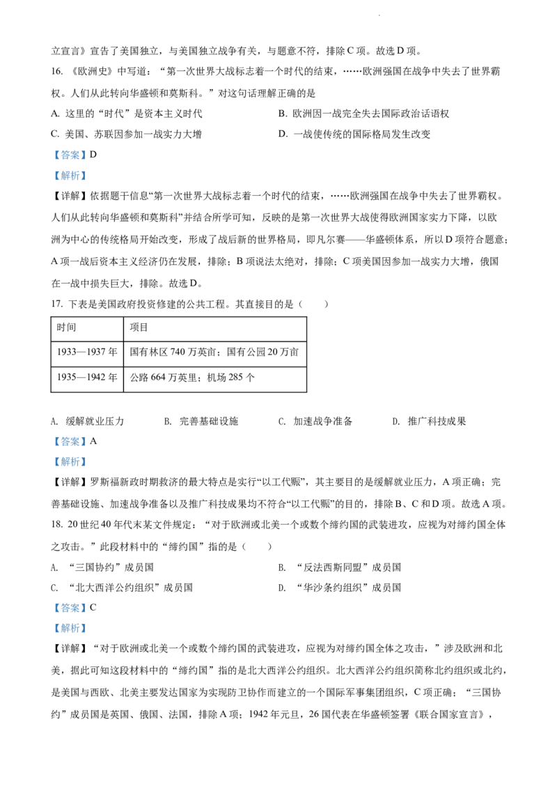 2022内蒙古赤峰中考历史试卷+答案+解析(word参卷版)(1)-71c1c3850c0a_内蒙古中考真题_内蒙古中考真题+答案解析2013-2024_初中历史历年真题（2013-2024）