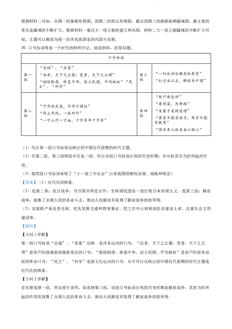 2022内蒙古赤峰中考历史试卷+答案+解析(word参卷版)(1)-71c1c3850c0a_内蒙古中考真题_内蒙古中考真题+答案解析2013-2024_初中历史历年真题（2013-2024）