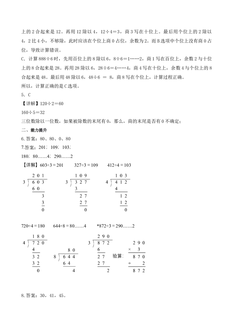 第二单元第06课时商末尾有0的除法（分层作业）（新教材）_26春人教版数学三下_00、更新资料3月18日_同步练习(2)_新课标资料（看这里面）