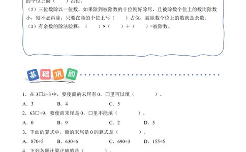 第二单元第06课时商末尾有0的除法（分层作业）（新教材）_26春人教版数学三下_00、更新资料3月18日_同步练习(2)_新课标资料（看这里面）