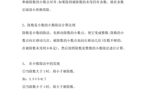 北师大版五年级数学上册知识点汇总_《小学各科知识点》_小学数学《知识梳理》1-6年级上下册_上册_北师大版小学数学1-6年级上册知识汇总