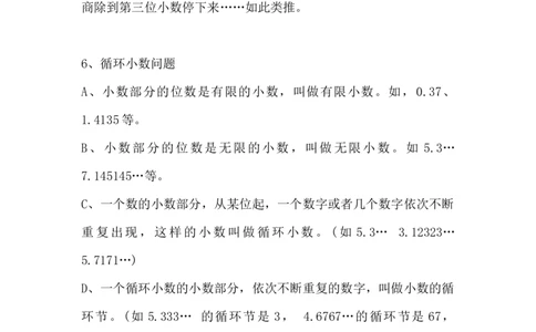 北师大版五年级数学上册知识点汇总_《小学各科知识点》_小学数学《知识梳理》1-6年级上下册_上册_北师大版小学数学1-6年级上册知识汇总