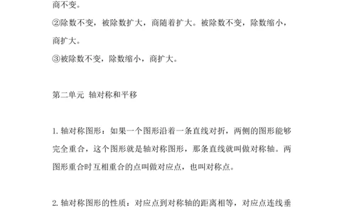 北师大版五年级数学上册知识点汇总_《小学各科知识点》_小学数学《知识梳理》1-6年级上下册_上册_北师大版小学数学1-6年级上册知识汇总