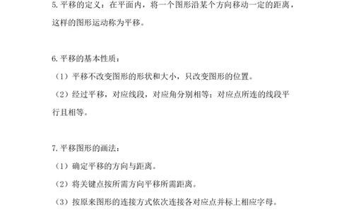 北师大版五年级数学上册知识点汇总_《小学各科知识点》_小学数学《知识梳理》1-6年级上下册_上册_北师大版小学数学1-6年级上册知识汇总