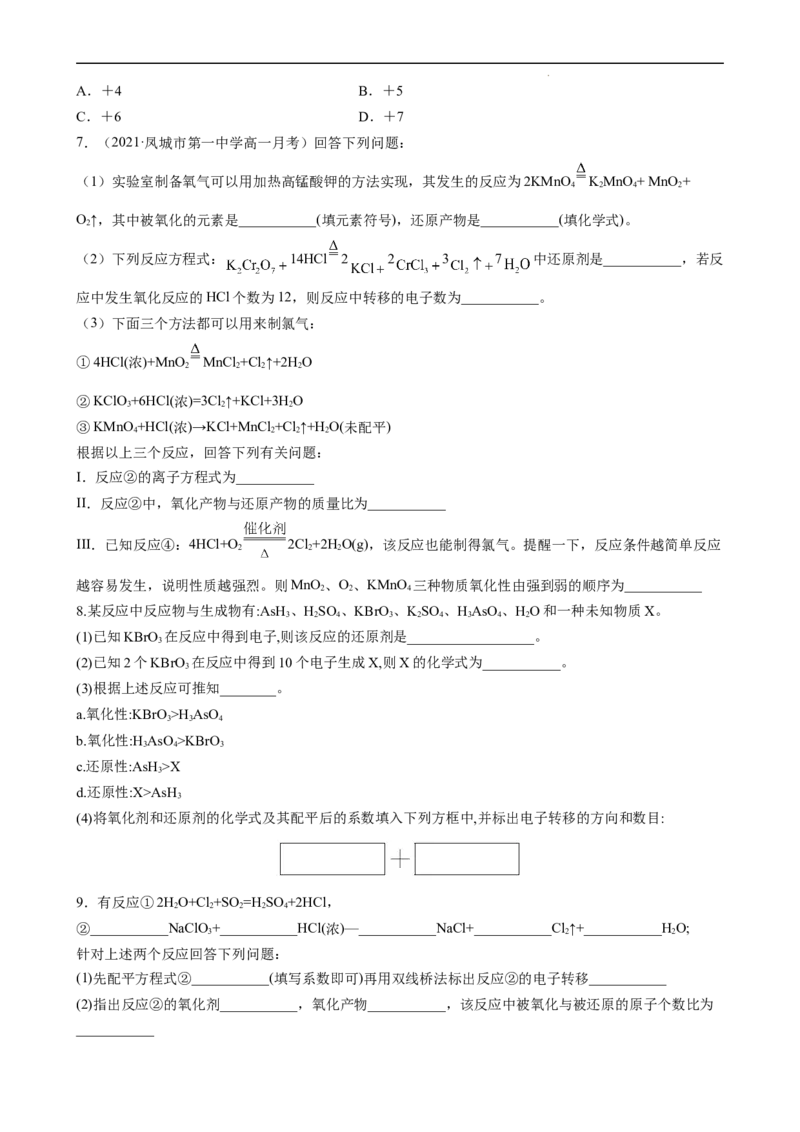 1.3.3氧化还原反应规律及配平（习题）-名课堂精选2022-2023学年高一化学同步精品备课系列（人教版2019必修第一册）（原卷版）_高化_2025春-人教版高中化学_01新版高中化学必修一_习题