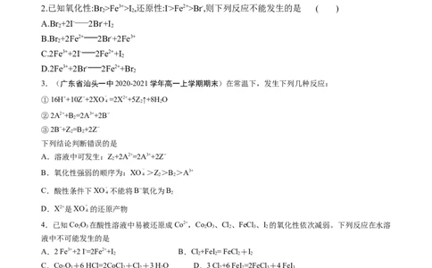 1.3.3氧化还原反应规律及配平（习题）-名课堂精选2022-2023学年高一化学同步精品备课系列（人教版2019必修第一册）（原卷版）_高化_2025春-人教版高中化学_01新版高中化学必修一_习题