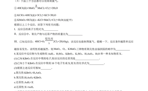 1.3.3氧化还原反应规律及配平（习题）-名课堂精选2022-2023学年高一化学同步精品备课系列（人教版2019必修第一册）（原卷版）_高化_2025春-人教版高中化学_01新版高中化学必修一_习题