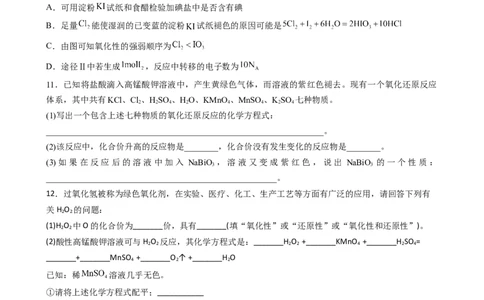 1.3.3氧化还原反应规律及配平（习题）-名课堂精选2022-2023学年高一化学同步精品备课系列（人教版2019必修第一册）（原卷版）_高化_2025春-人教版高中化学_01新版高中化学必修一_习题