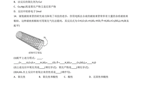 1.3.3氧化还原反应规律及配平（习题）-名课堂精选2022-2023学年高一化学同步精品备课系列（人教版2019必修第一册）（原卷版）_高化_2025春-人教版高中化学_01新版高中化学必修一_习题