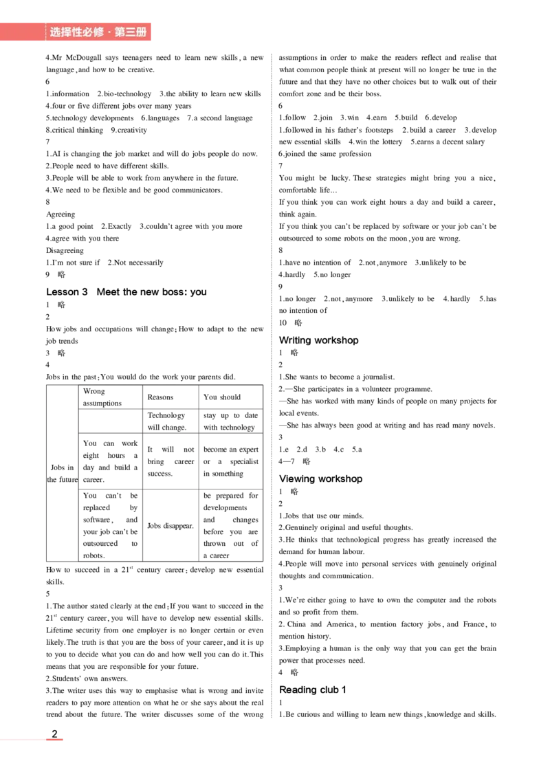选择性必修3北师大英语教材习题答案_高中全套电子教材及答案。_02高中教材参考答案_高中英语_北师大版