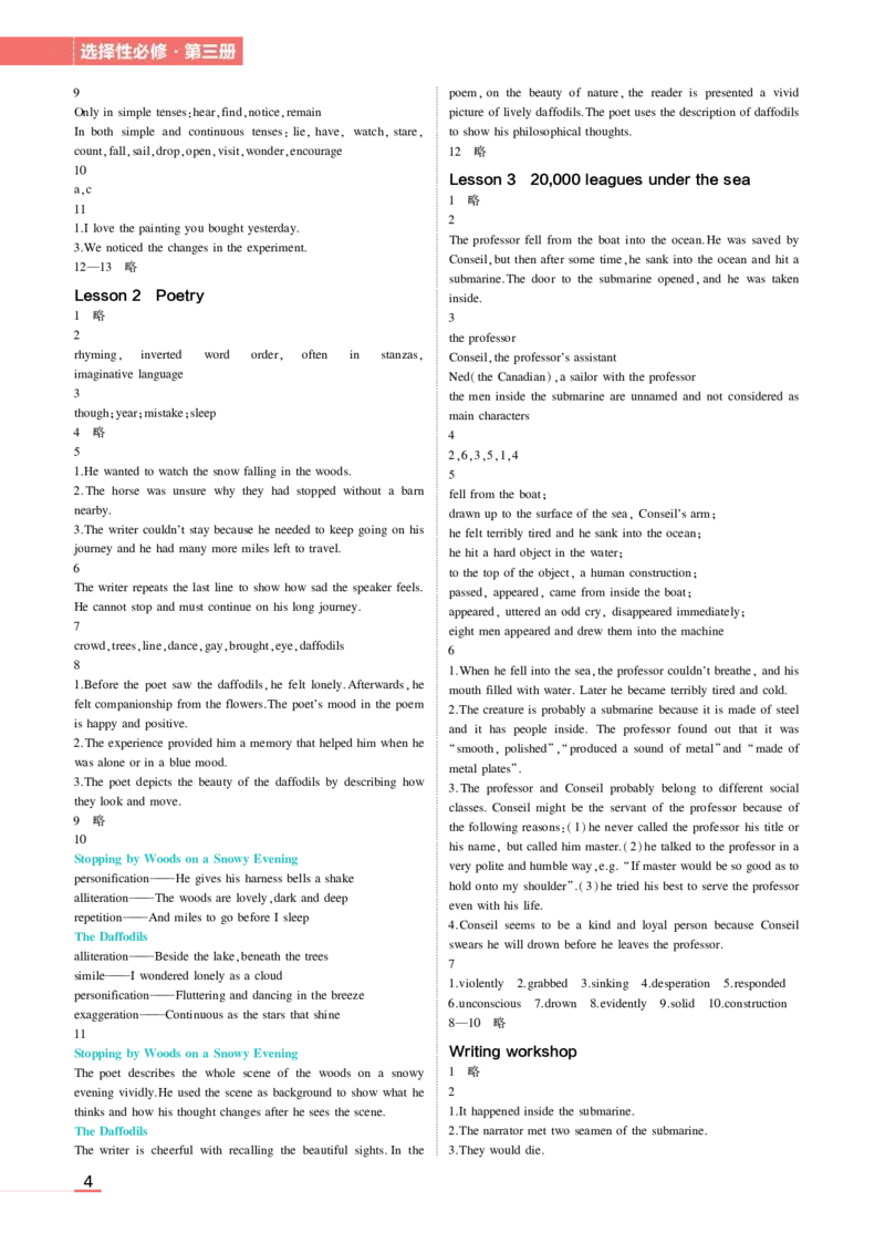 选择性必修3北师大英语教材习题答案_高中全套电子教材及答案。_02高中教材参考答案_高中英语_北师大版