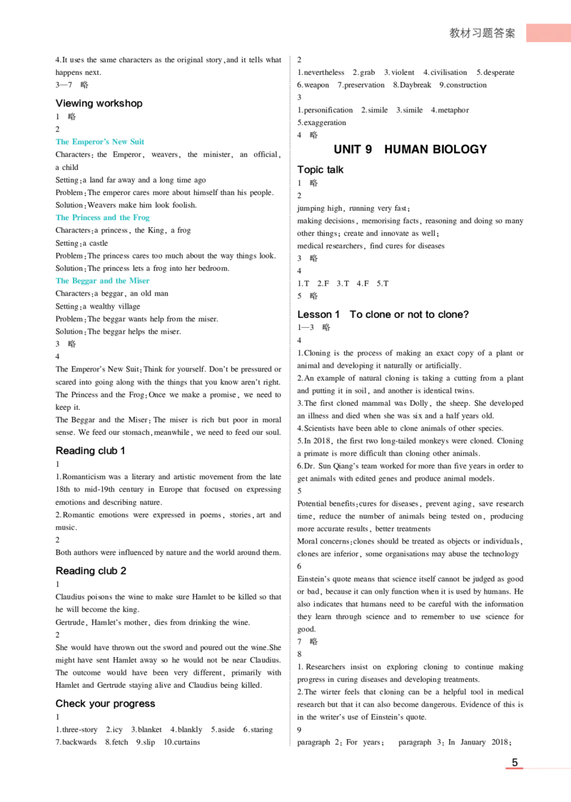 选择性必修3北师大英语教材习题答案_高中全套电子教材及答案。_02高中教材参考答案_高中英语_北师大版