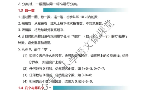 沪教版一年级数学学霸课堂笔记第一单元知识点总结_《小学各科知识点》_小学数学《知识梳理》1-6年级上下册_上册_沪教版小学数学1-5年级上册知识汇总