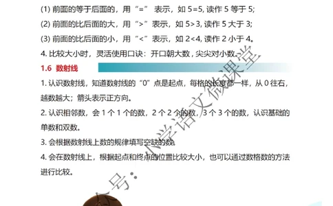 沪教版一年级数学学霸课堂笔记第一单元知识点总结_《小学各科知识点》_小学数学《知识梳理》1-6年级上下册_上册_沪教版小学数学1-5年级上册知识汇总