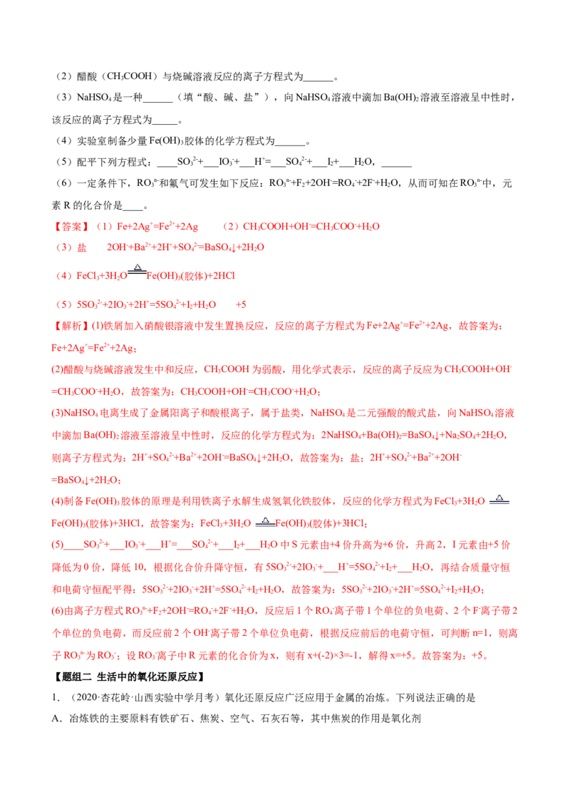 1.3.2氧化还原反应的规律及配平（精练）-（人教版）解析版_高化_595801221724高中化学新人教版选择性必修一二三电子版教案PPT课件高中试卷_必修一册（人教版）_专项练习