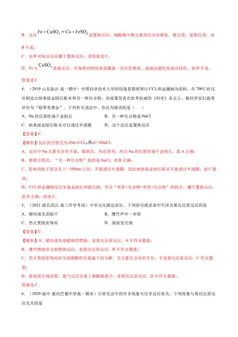 1.3.2氧化还原反应的规律及配平（精练）-（人教版）解析版_高化_595801221724高中化学新人教版选择性必修一二三电子版教案PPT课件高中试卷_必修一册（人教版）_专项练习